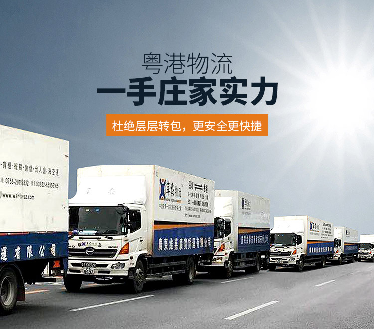 粵港物流一手專家實(shí)力